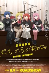 剧场总集篇孤独摇滚！ Re:Re: