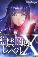 监禁区域LevelX