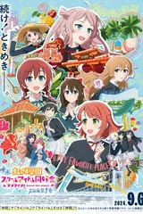 电影 Love Live! 虹咲学园校园偶像同好会 完结篇 第1章