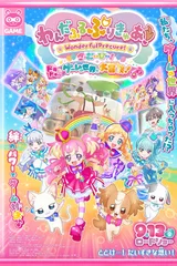 美妙宠物 光之美少女！The Movie！心跳不已♡游戏世界大冒险！