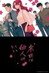 唯愿来世不相识