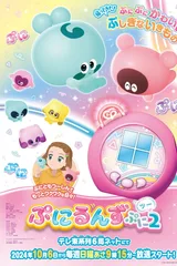 噗尼轮轮 噗尼2