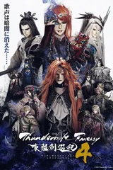Thunderbolt Fantasy 东离剑游纪 4