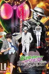 剧场版 风都侦探 假面骑士Skull的肖像