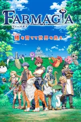 魔农传记