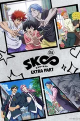 OVA 无限滑板 EXTRA PART