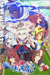赛马娘 芦毛灰姑娘