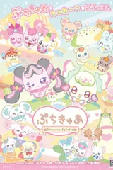 小小光之美少女~Precure Fairies~