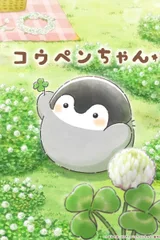 正能量企鹅