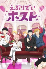 EVERYDAY HOST CLUB 男公关俱乐部的欢乐日常