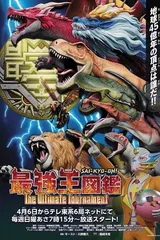 最强王图鉴 ～The Ultimate Tournament～