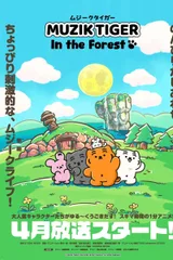 MUZIK TIGER In the Forest