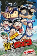 剧场版 我与机器子