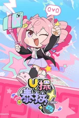 U探泰拉