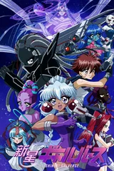 新星Galverse