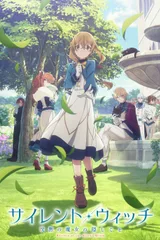 Silent Witch 沉默魔女的秘密
