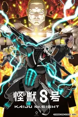 怪兽8号 第二季