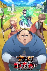 肥宅勇者