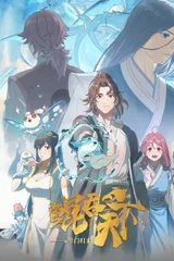 鲲吞天下之掌门归来