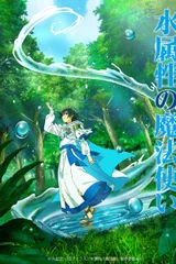 水属性的魔法师