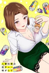 人妻之唇烧酒之味