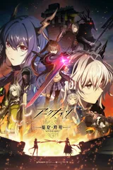 明日方舟：焰烬曙明