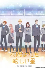 星辰光辉更胜太阳