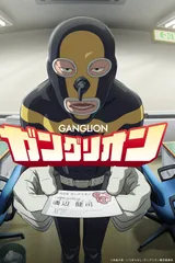GANGLION