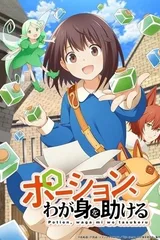 魔法药水救救我