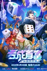亏成首富从游戏开始