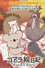 考拉绘日记