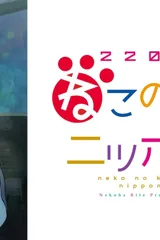 2200年猫之国日本
