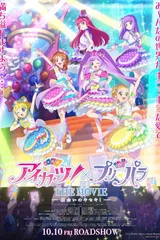 偶像活动×美妙天堂 电影