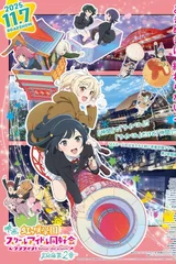 电影 Love Live! 虹咲学园校园偶像同好会 完结篇 第2章