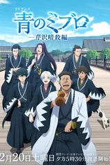 青之壬生浪 -芹泽暗杀篇-