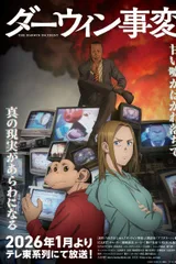 达尔文事变