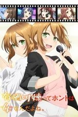 有栖川炼原来是女孩子啊。