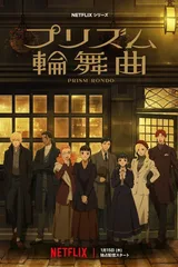 棱镜恋曲