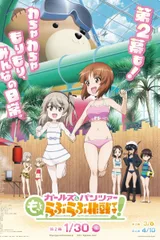 少女与战车 lovelove大作战！ 第2幕
