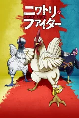 公鸡斗士