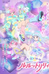 魔法姐妹露露和莉莉