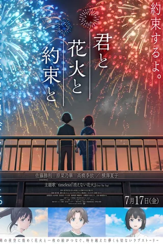 你与烟花与约定