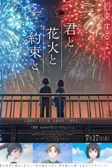 你与烟花与约定