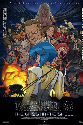 攻壳机动队 THE GHOST IN THE SHELL