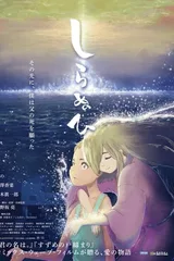 不知火