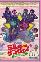 银河特急 Milky✩Subway 各站停车前往剧场