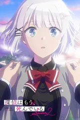 侦探已经死了。 第二季