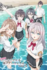 不时轻声地以俄语遮羞的邻座艾莉同学 第二季