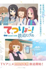 てつりょー！meet with 鉄道むすめ
