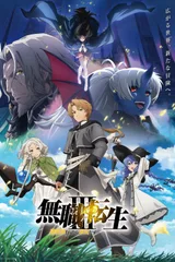 无职转生 第三季 ～到了异世界就拿出真本事～
